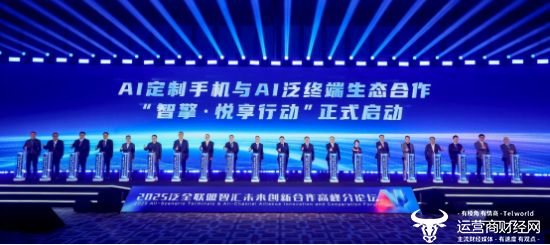 中国移动全球合作伙伴大会开元棋牌高通亮相2025(图7)