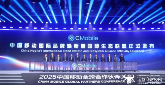 中国移动全球合作伙伴大会开元棋牌高通亮相2025(图3)
